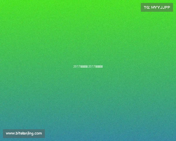 2017年勇士赛事 2017年勇士比赛